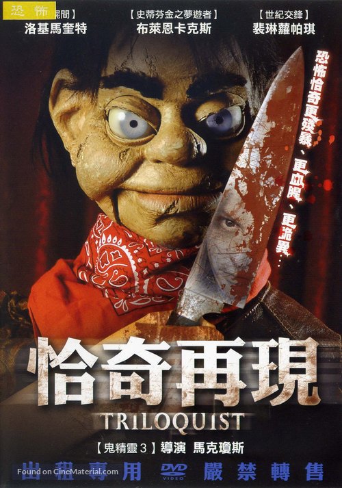 Triloquist - Taiwanese DVD movie cover