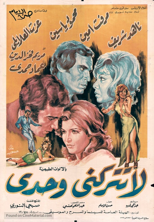 La tatroukni wahdi - Egyptian Movie Poster