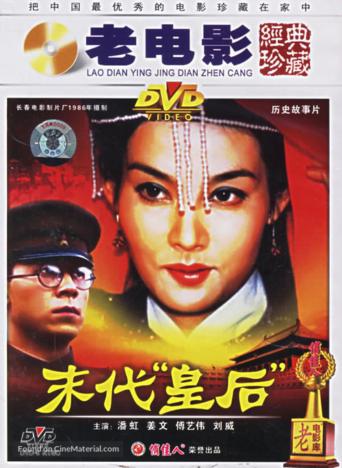 Moot doi wong hau - Chinese Movie Cover