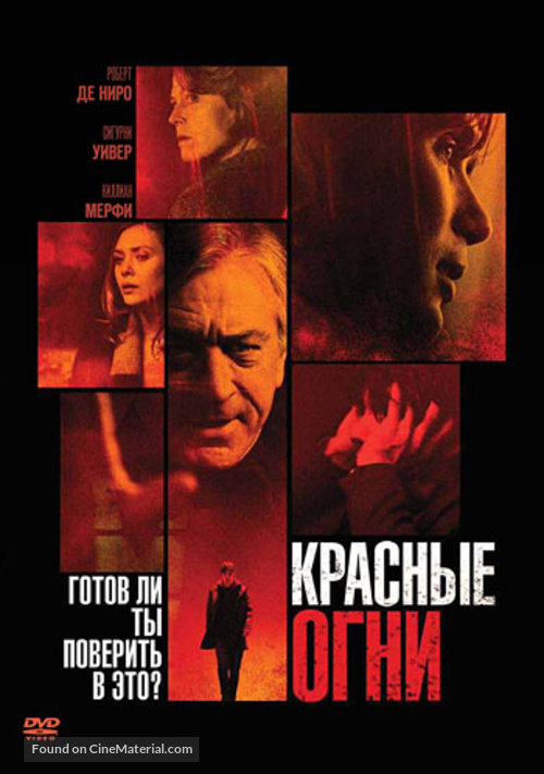 Red Lights - Russian DVD movie cover