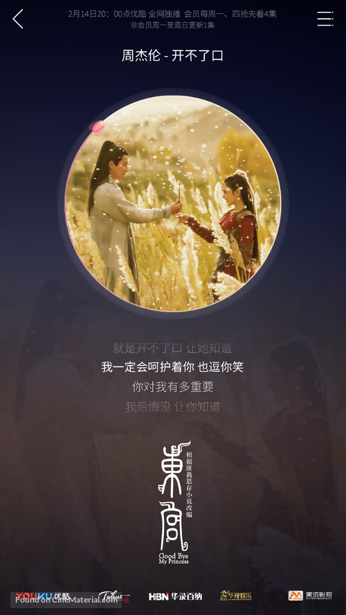 &quot;Good Bye, My Princess&quot; - Chinese Movie Poster