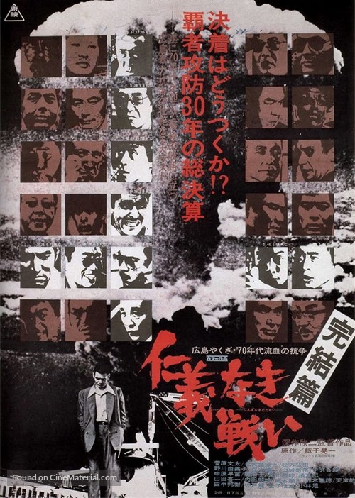 Jingi naki tatakai: Kanketsu-hen - Japanese Movie Poster