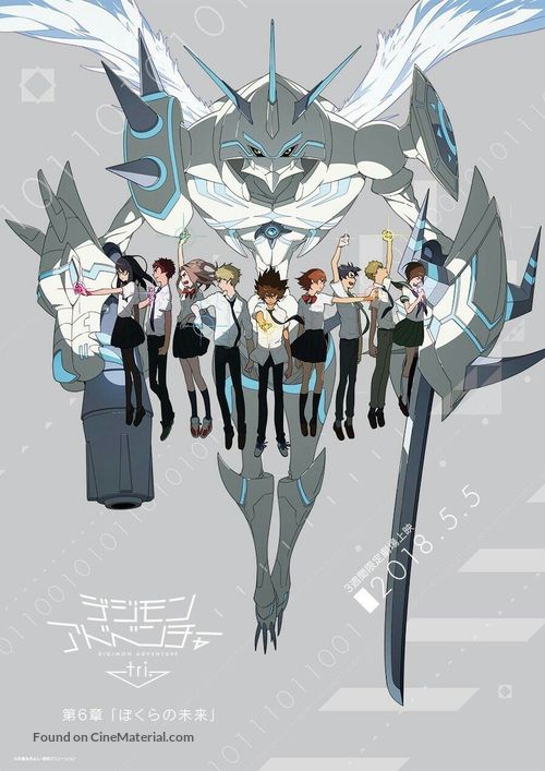Digimon Adventure Tri. 6 - Japanese Movie Poster