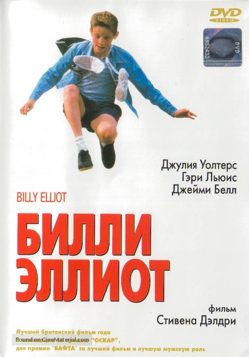 Billy Elliot - Russian DVD movie cover