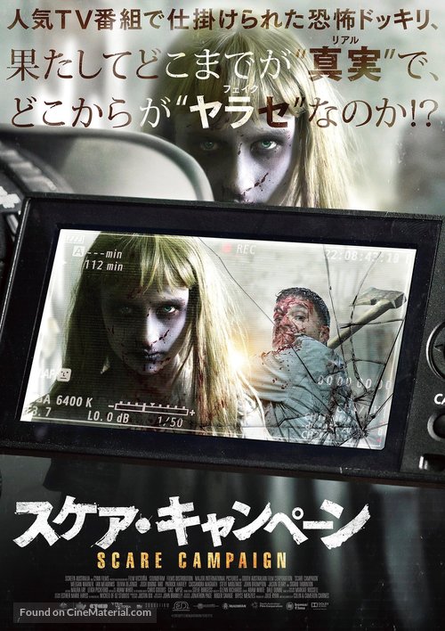 Scare Campaign - Japanese Movie Poster