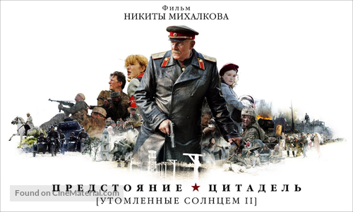 Utomlyonnye solntsem - Russian Movie Poster
