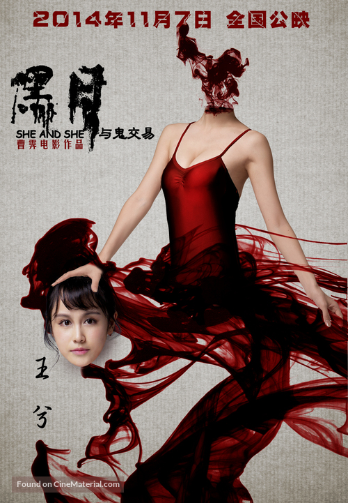 She and She - Chinese Movie Poster