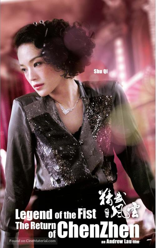 Ye xing xia Chen Zhen - Movie Poster