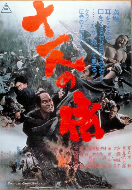 Ju-ichinin no samurai - Japanese Movie Poster