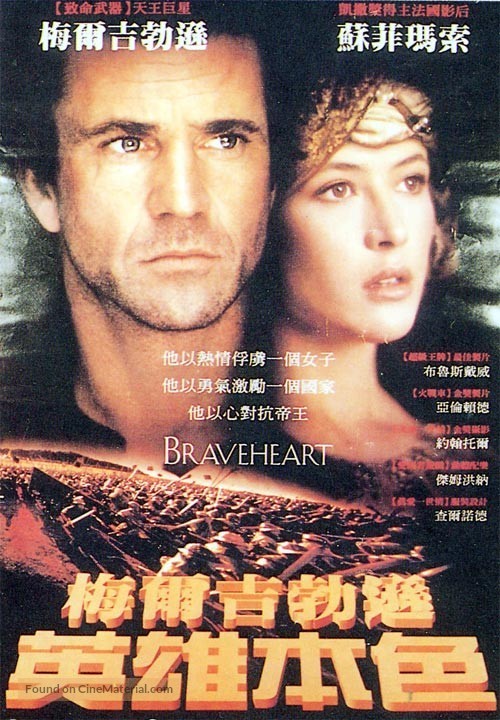 Braveheart - Chinese DVD movie cover