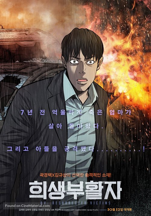 RV: Resurrected Victims - South Korean Movie Poster