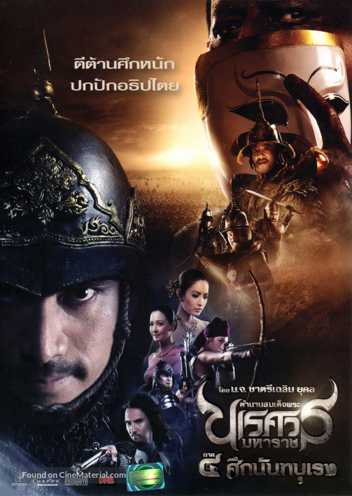 King Naresuan 4 - Thai DVD movie cover