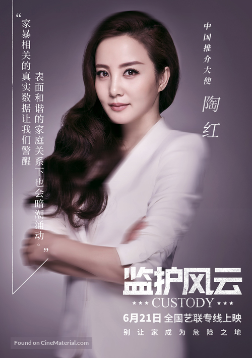 Jusqu&#039;&agrave; la garde - Chinese Movie Poster