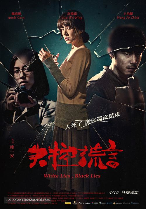 White Lies, Black Lies - Taiwanese Movie Poster