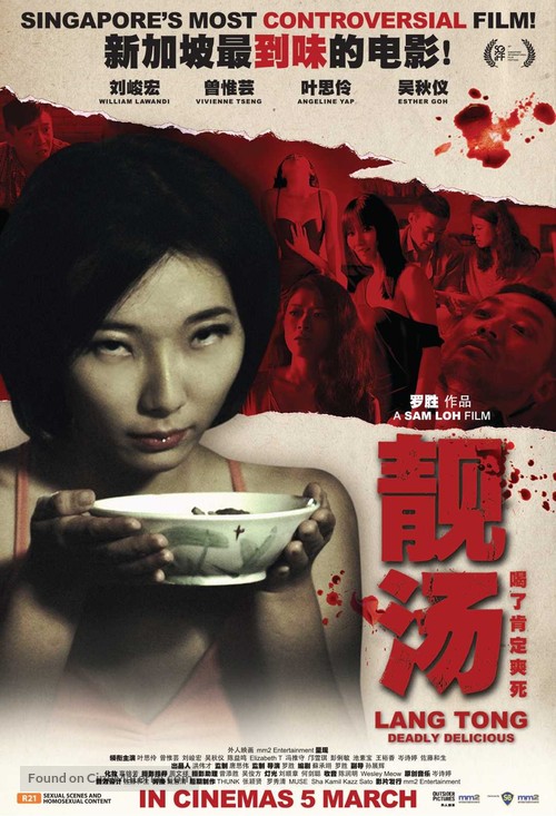 Lang Tong - Singaporean Movie Poster