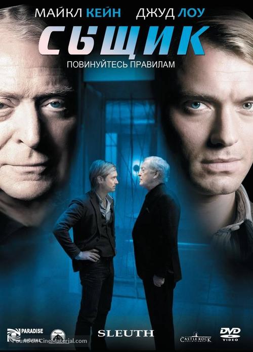 Sleuth - Russian DVD movie cover