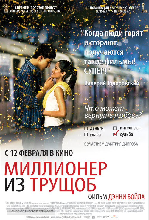 Slumdog Millionaire - Russian Movie Poster