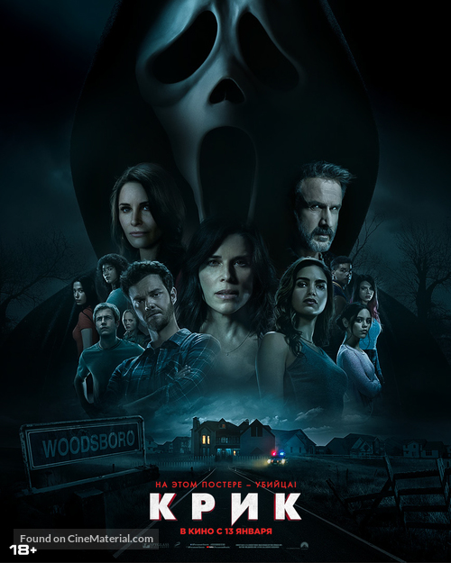 Scream - Russian Movie Poster