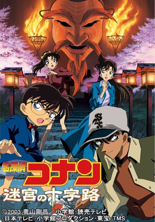 Meitantei Conan: Meikyuu no crossroad - Japanese Movie Poster