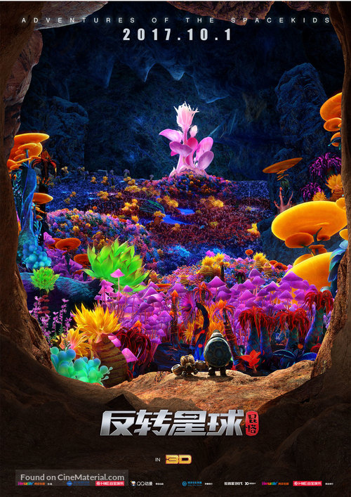 Axel 2: Adventures of the Spacekids - Chinese Movie Poster