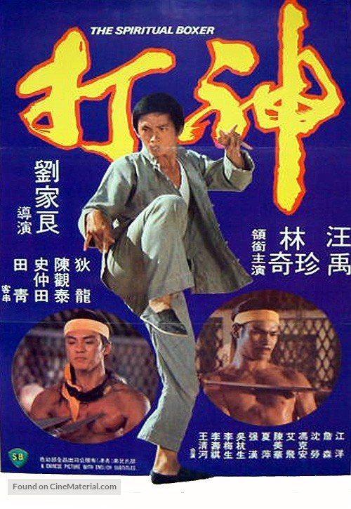 Shen da - Hong Kong Movie Poster