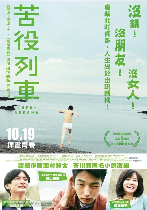 Kueki ressha - Taiwanese Movie Poster