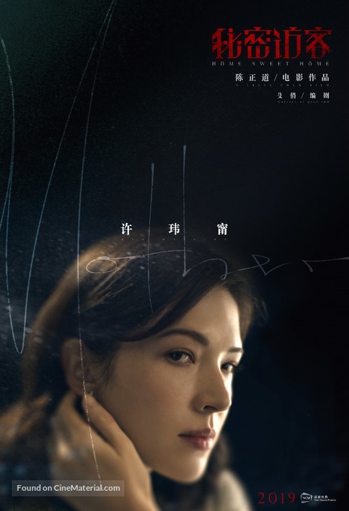 Mi Mi Fang Ke - Chinese Movie Poster