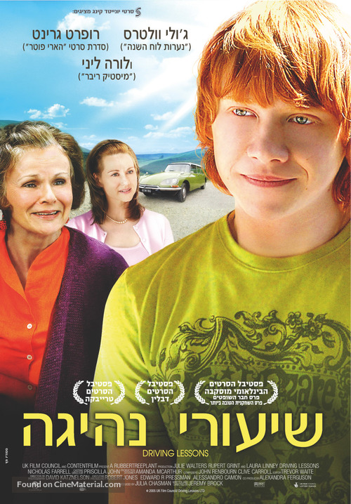 Driving Lessons - Israeli Movie Poster