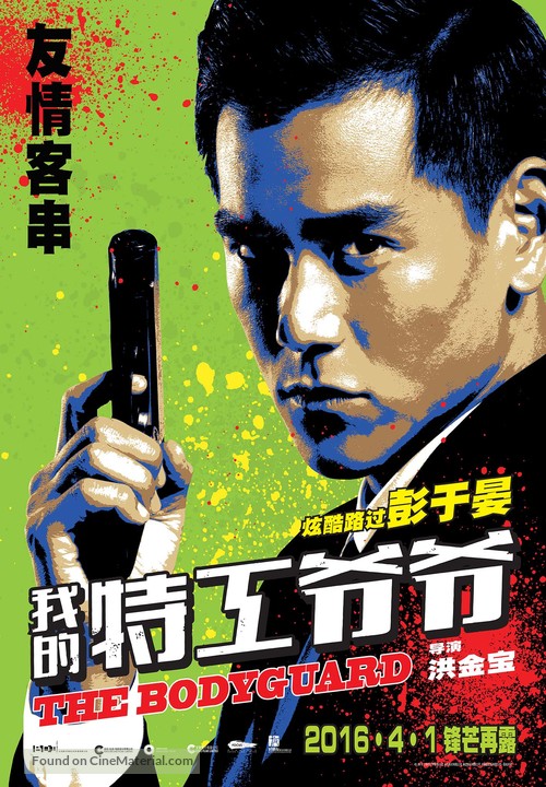 The Bodyguard - Chinese Character movie poster