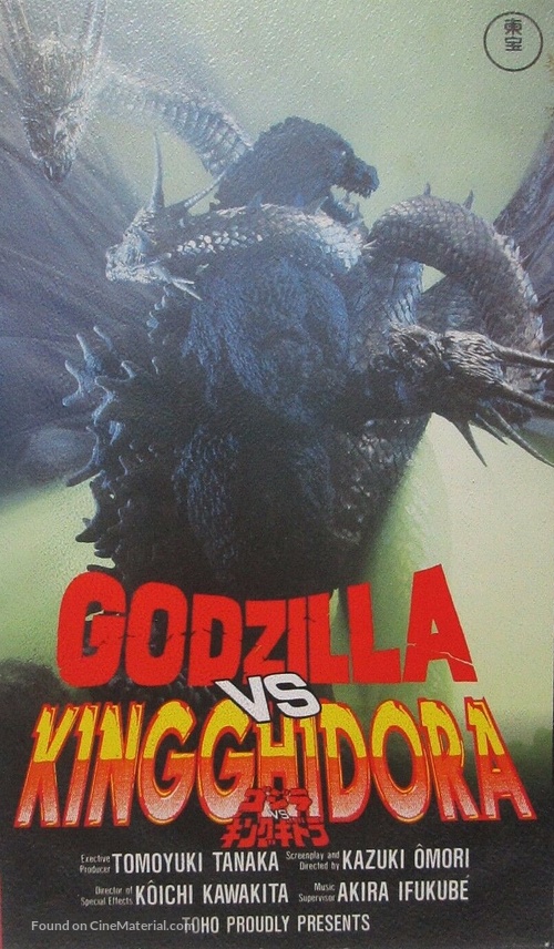 Gojira tai Kingu Gidor&acirc; - Japanese VHS movie cover