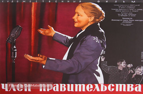 Chlen pravitelstva - Russian Movie Poster