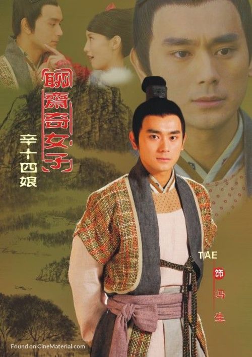 &quot;Liao zhai qi nu zi&quot; - Chinese Movie Poster