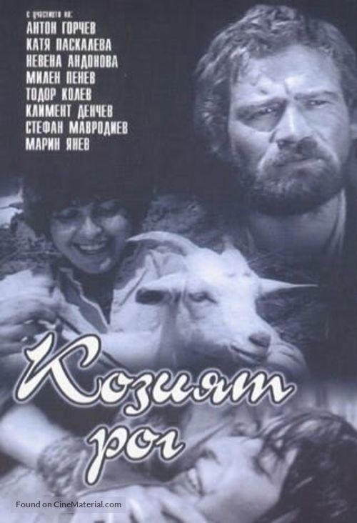 Kozijat rog - Bulgarian Movie Cover