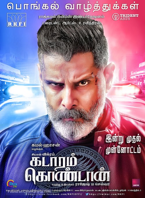 Kadaram Kondan - Indian Movie Poster