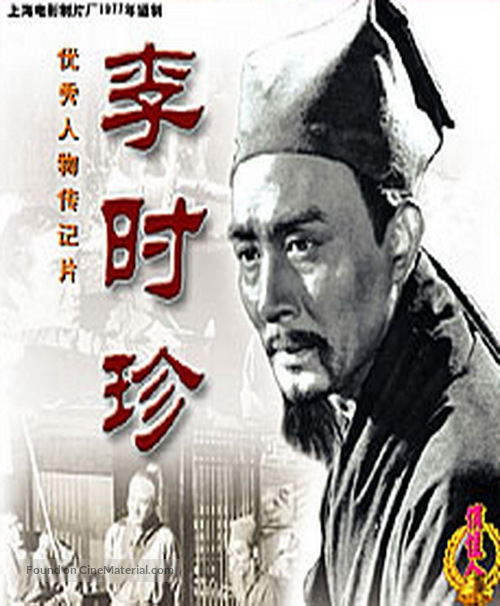 Li Shizhen - Chinese Movie Poster