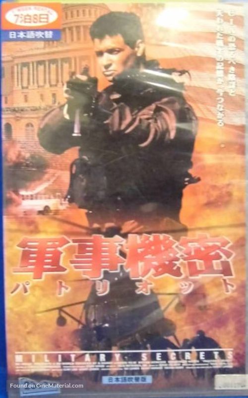 Traitor&#039;s Heart - Japanese Movie Cover