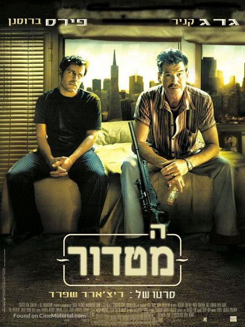 The Matador - Israeli Movie Poster