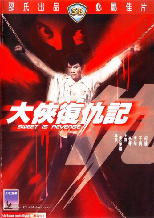 Da xia fu chou ji - Hong Kong Movie Cover