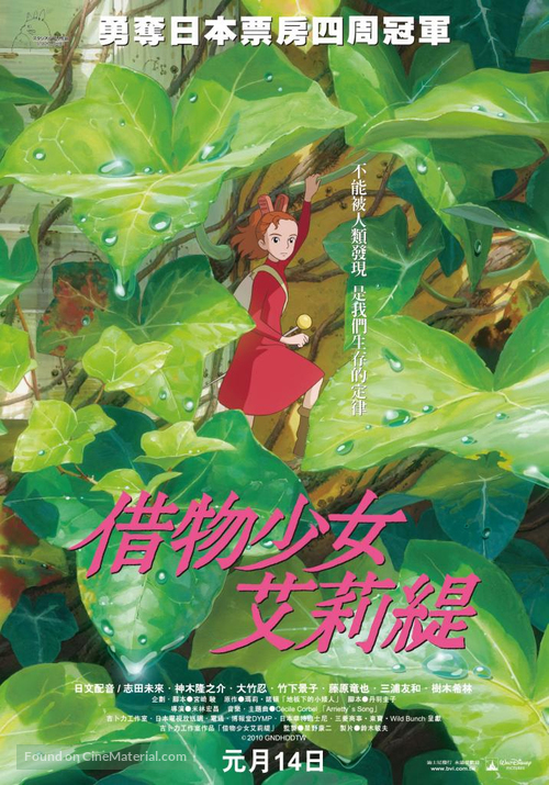 Kari-gurashi no Arietti - Taiwanese Movie Poster