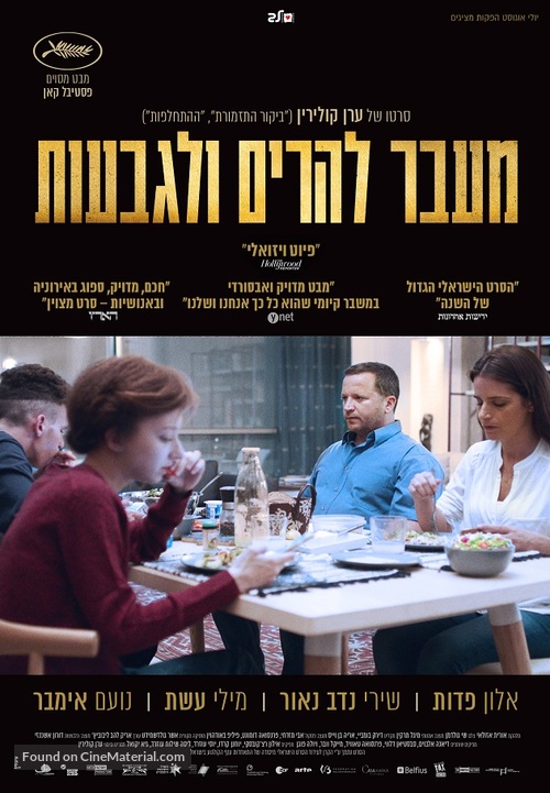 Me&#039;ever laharim vehagvaot - Israeli Movie Poster