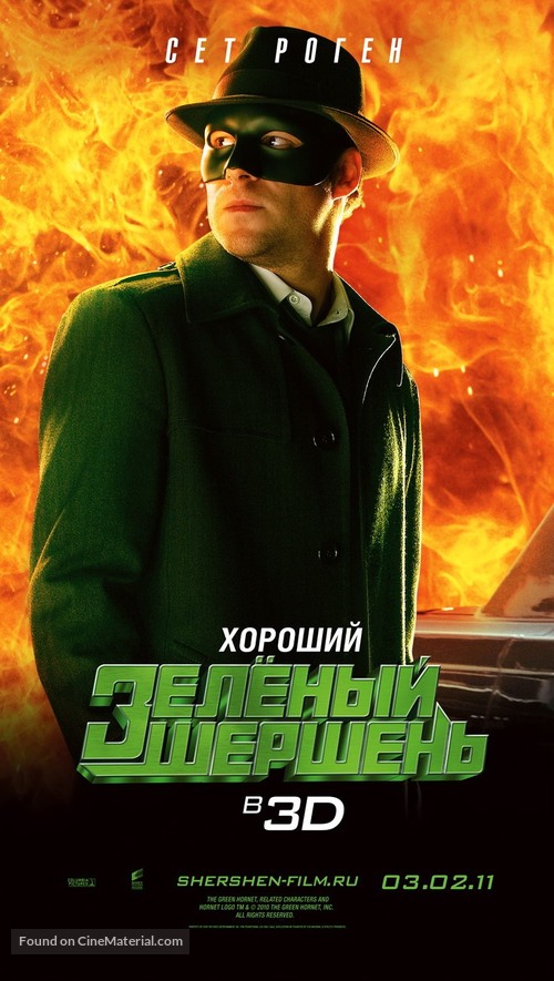 The Green Hornet - Russian Movie Poster