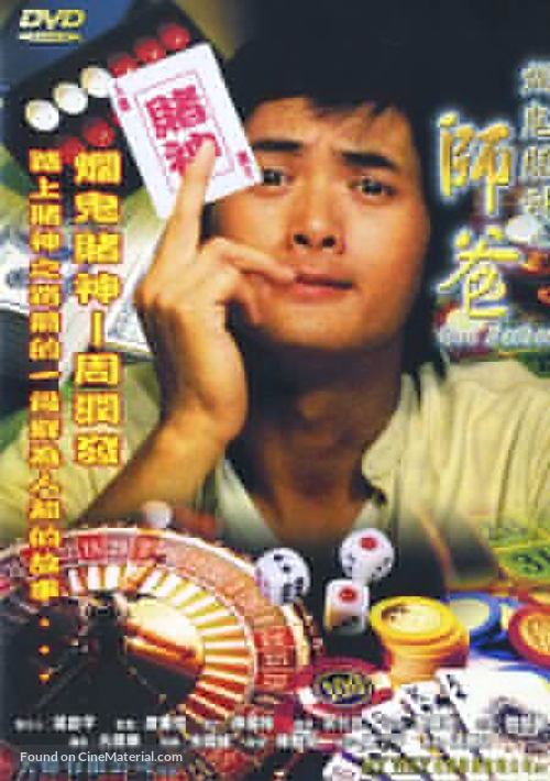 Shi ba - Hong Kong Movie Cover