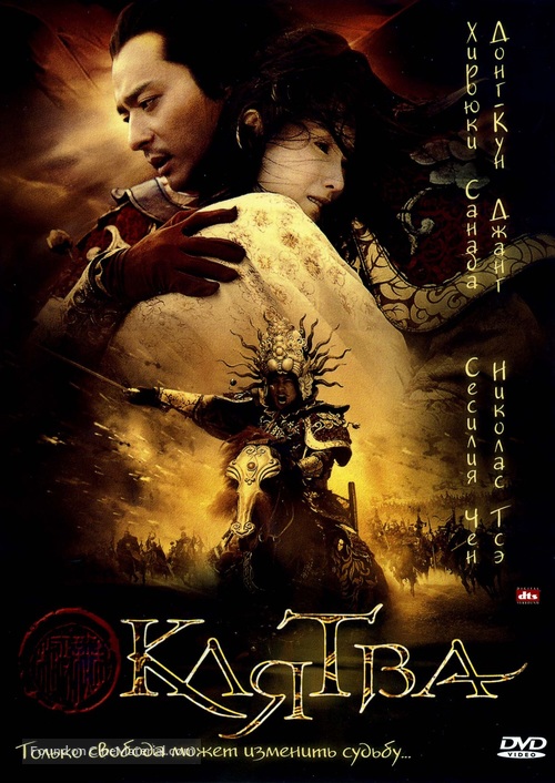 Wu ji - Russian Movie Cover