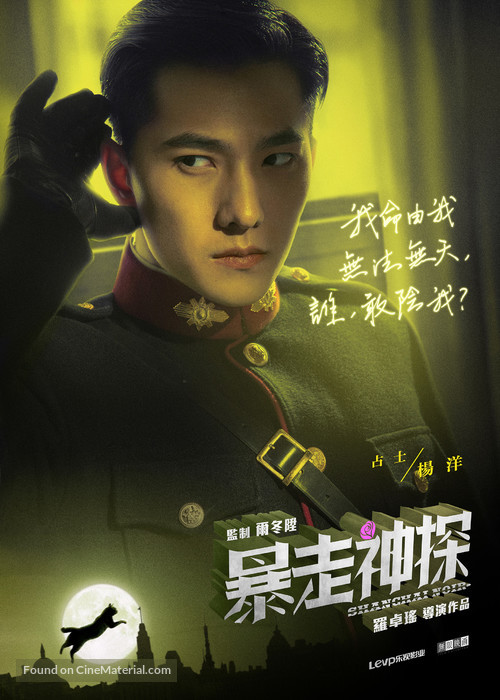 Shanghai Noir - Chinese Movie Poster