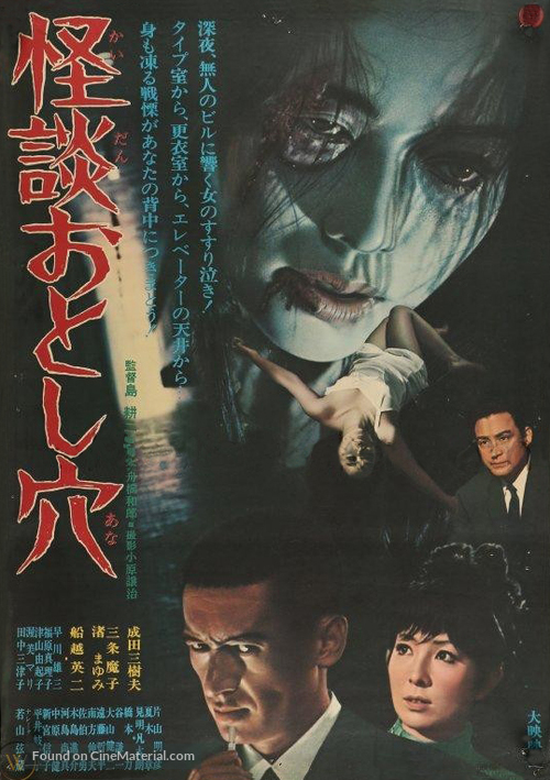 Kaidan otoshiana - Japanese Movie Poster