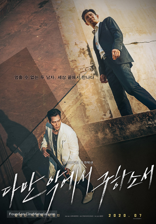 Daman Akeseo Goohasoseo - South Korean Movie Poster