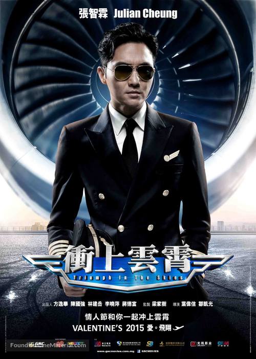 Triumph in the Skies - Chinese Movie Poster