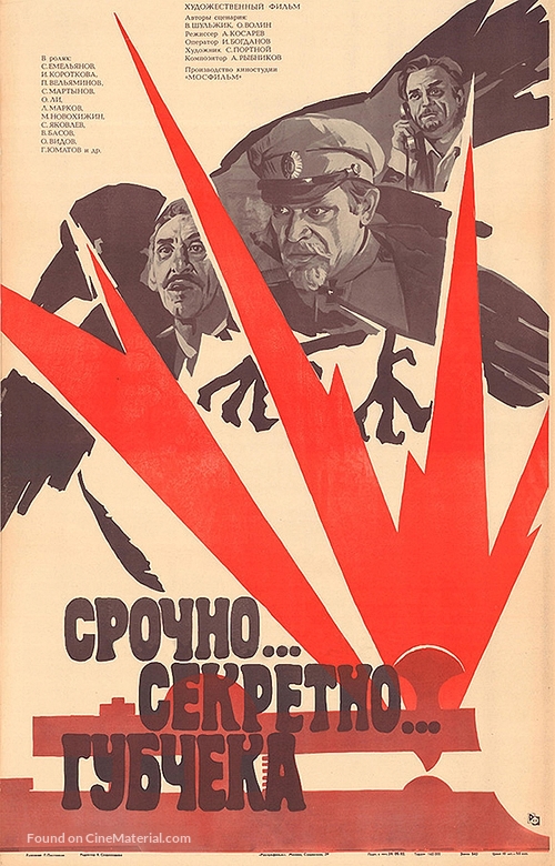 Srochno... sekretno... Gubcheka - Russian Movie Poster