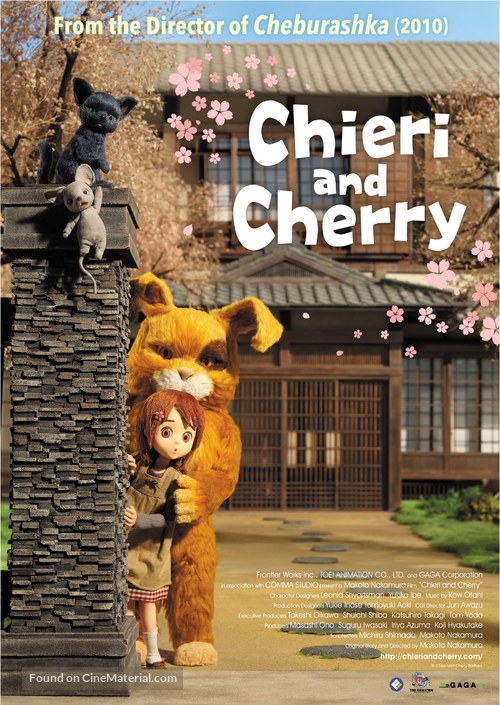 Chieri to Cher&icirc; - Japanese Movie Poster
