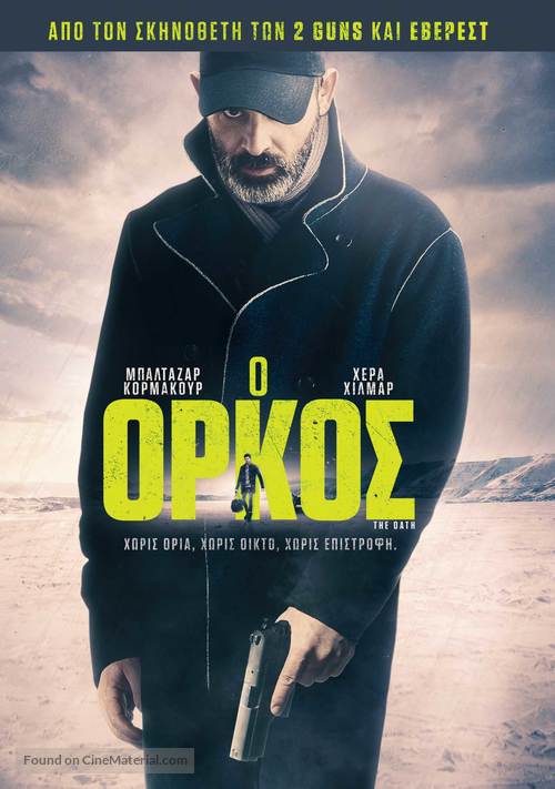 The Oath - Greek Movie Cover